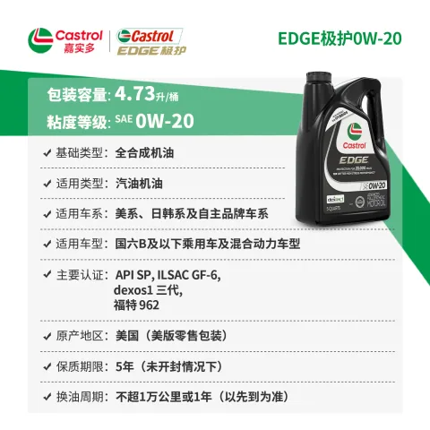 嘉实多 全合成机油 极护EDGE 0W-20 A1/B1 SP 5Qt 美国 券后206元 图片 2