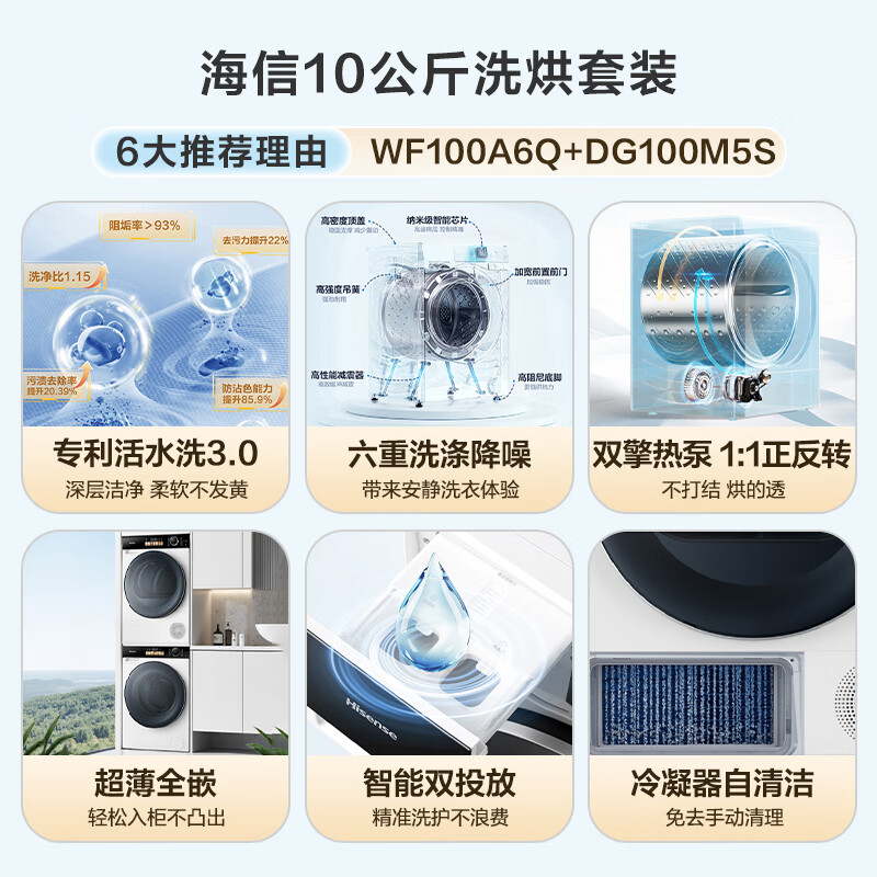 海信棉花糖系列WF100A6Q+DG100M5S热泵洗烘套装 3690.5元 - 86线报