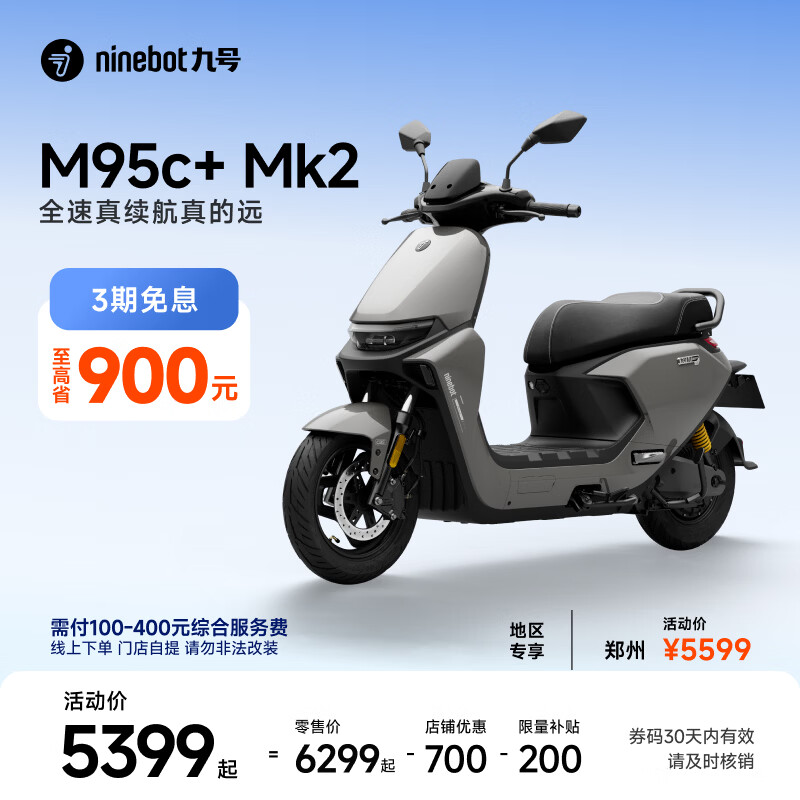 九号 M95c+ Mk2智能电动摩托车 5499元 - 线报酷