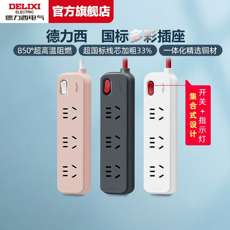 德力西遇见系列CD98E-DK3X新国标插排三位五孔心动粉1.6m 21.9元 - 86线报 德力西遇见系列CD98E-DK3X新国标插排三位五孔心动粉1.6m 21.9元 - 86线报