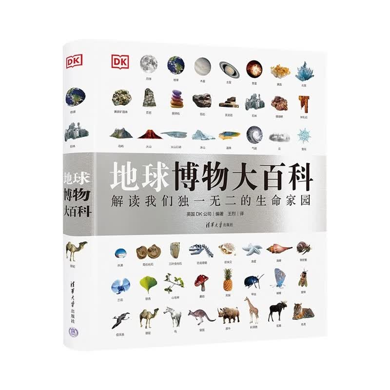 DK地球博物大百科 141元 - 86线报