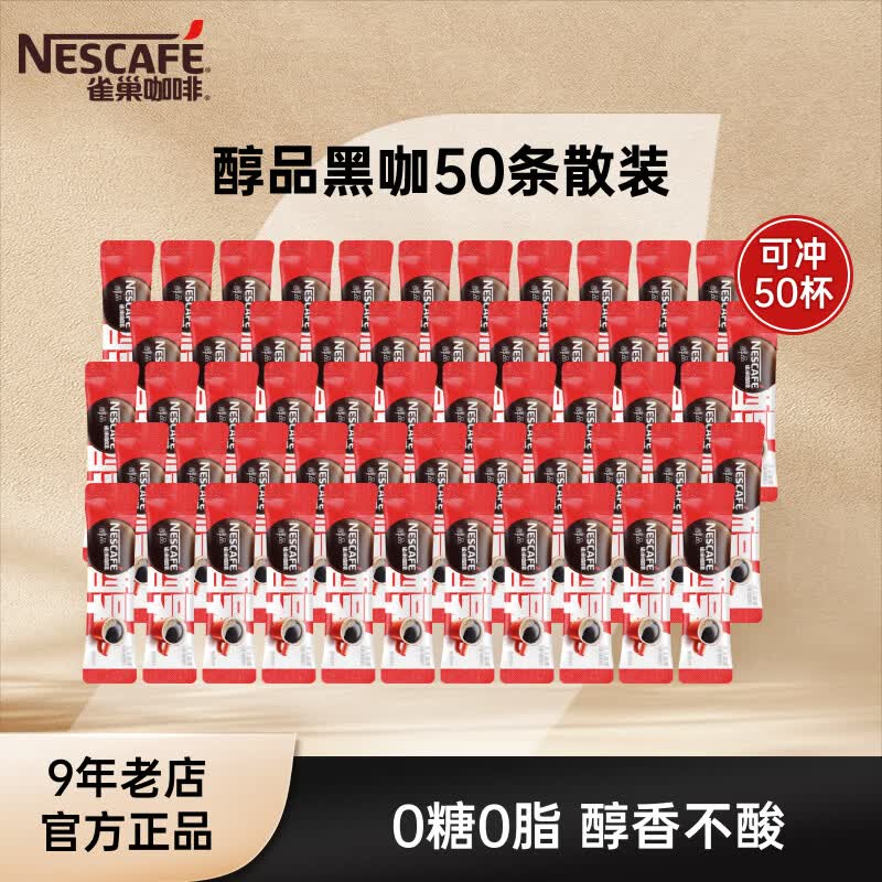 雀巢醇品速溶黑咖啡美式无糖咖啡健身黑咖醇品1.8g*50条散装 21.89元 - 86线报 雀巢醇品速溶黑咖啡美式无糖咖啡健身黑咖醇品1.8g*50条散装 21.89元 - 86线报