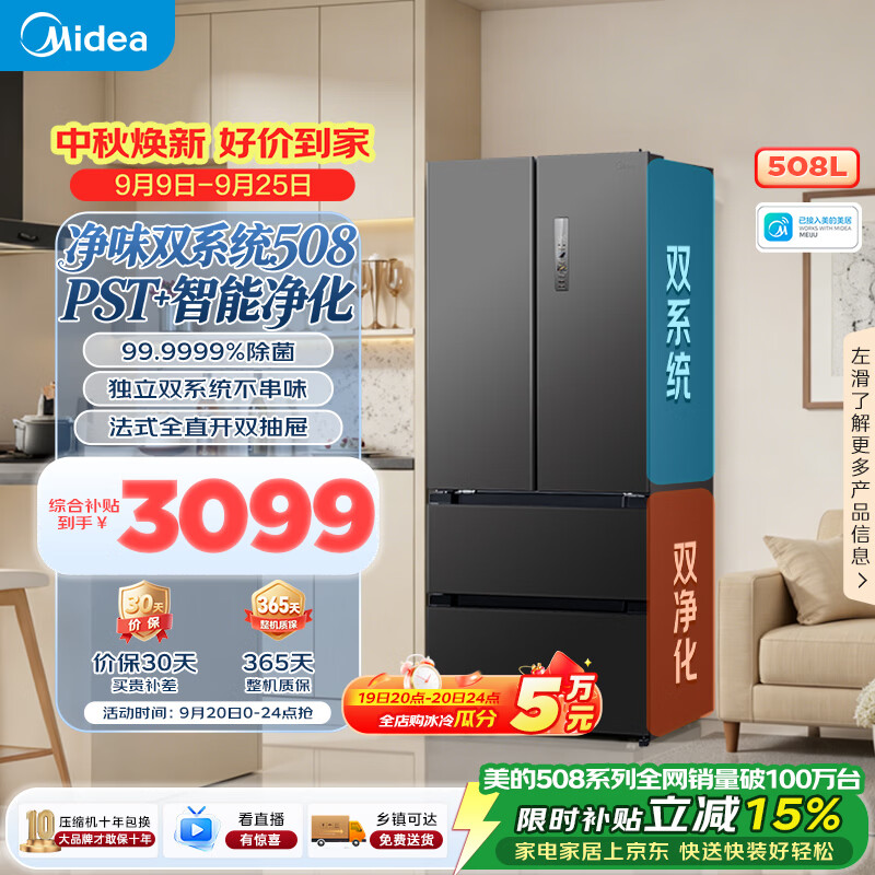 美的508L法式四开门冰箱双系统双循环一级能效除菌净味风冷无霜大容量BCD-508WTPZM(E)灰 - 线报酷 美的508L法式四开门冰箱双系统双循环一级能效除菌净味风冷无霜大容量BCD-508WTPZM(E)灰 - 线报酷