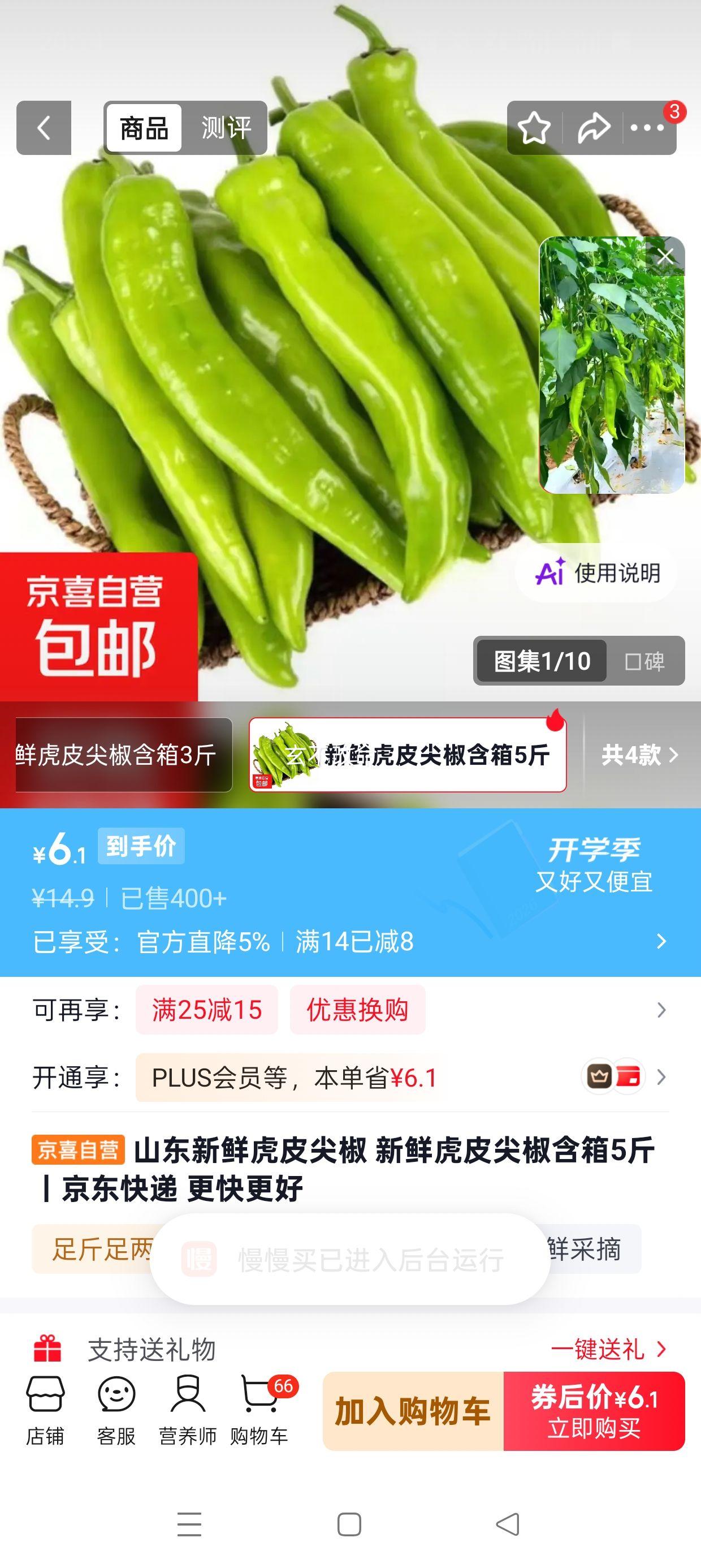 山东新鲜虎皮尖椒5斤 6.1元 - 86线报