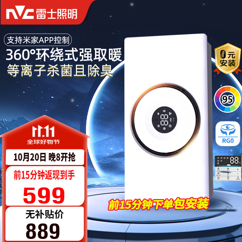 雷士智能浴霸Y377 3D热环流变频杀菌米家智控 724.06元 - 线报酷