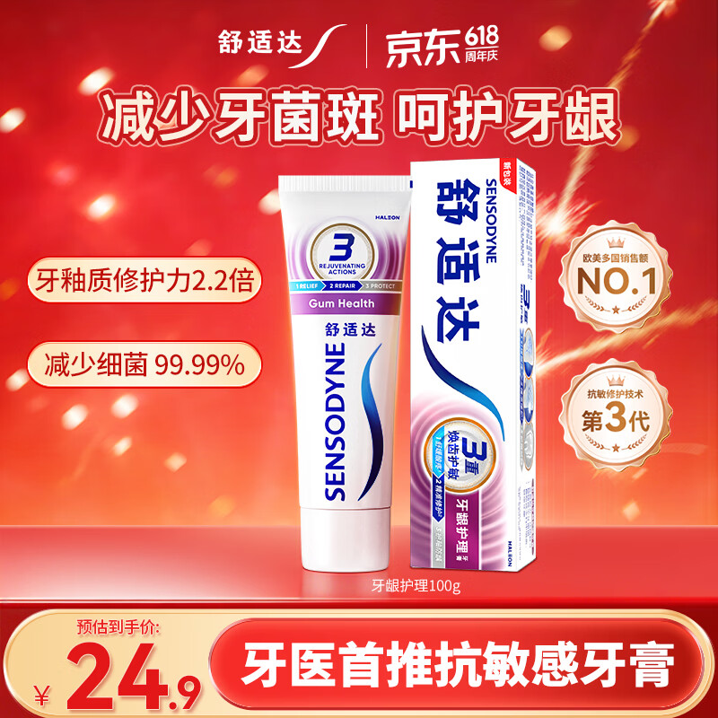 舒适达基础护理牙龈护理牙膏100g 13.15元 - 86线报 舒适达基础护理牙龈护理牙膏100g 13.15元 - 86线报