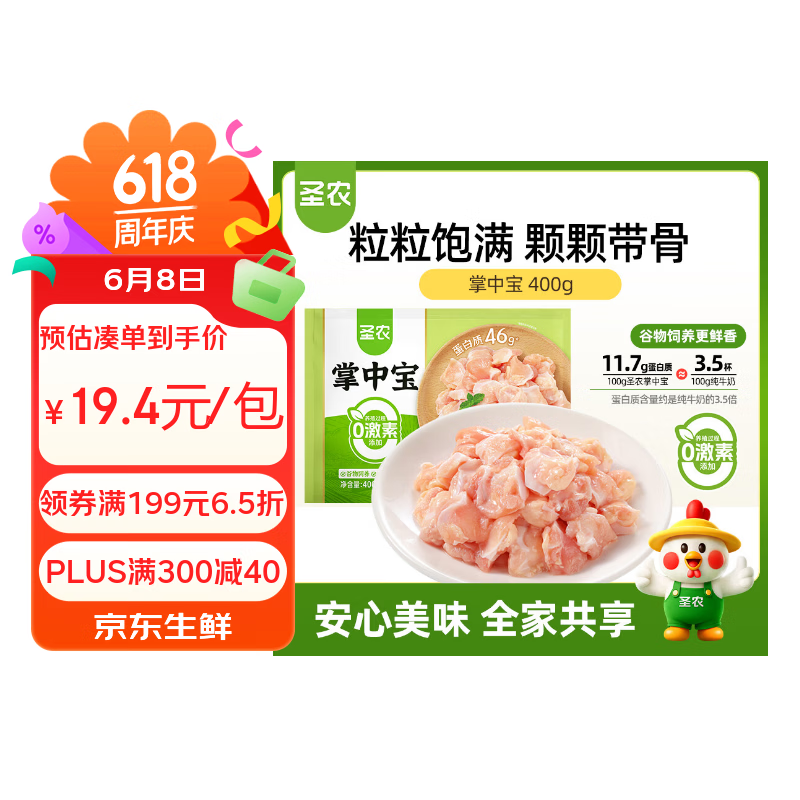 圣农掌中宝400g 11.94元 - 86线报