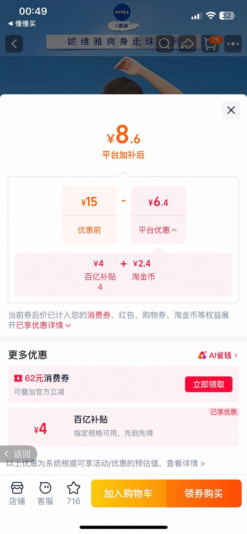 妮维雅女士止汗露腋下除臭喷雾12g精华爽身走珠 8.6元 - 86线报