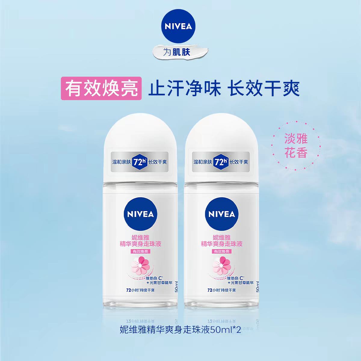 妮维雅止汗露腋下除臭滚珠液男女通用50g*2瓶 25.48元 - 86线报