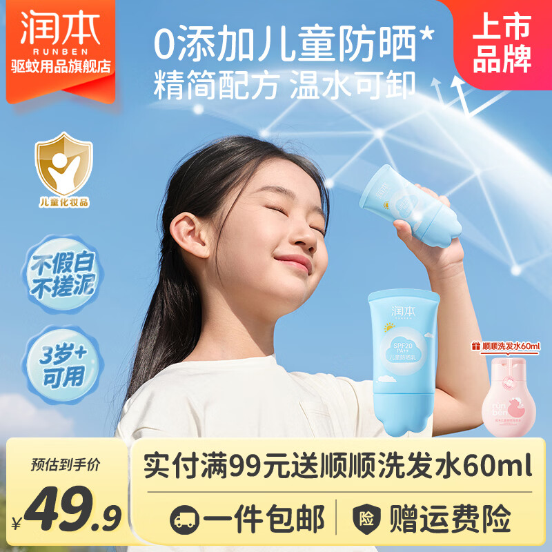润本儿童防晒霜50ml 19.9元 - 86线报 润本儿童防晒霜50ml 19.9元 - 86线报