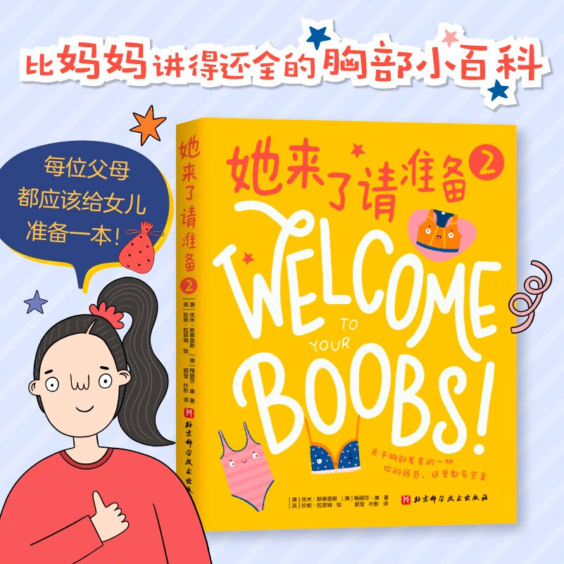 她来了请准备(2) 39.5元 - 美泡泡