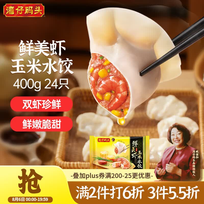 湾仔码头鲜美虾玉米水饺虾仁馅400g 19.67元 - 86线报 湾仔码头鲜美虾玉米水饺虾仁馅400g 19.67元 - 86线报