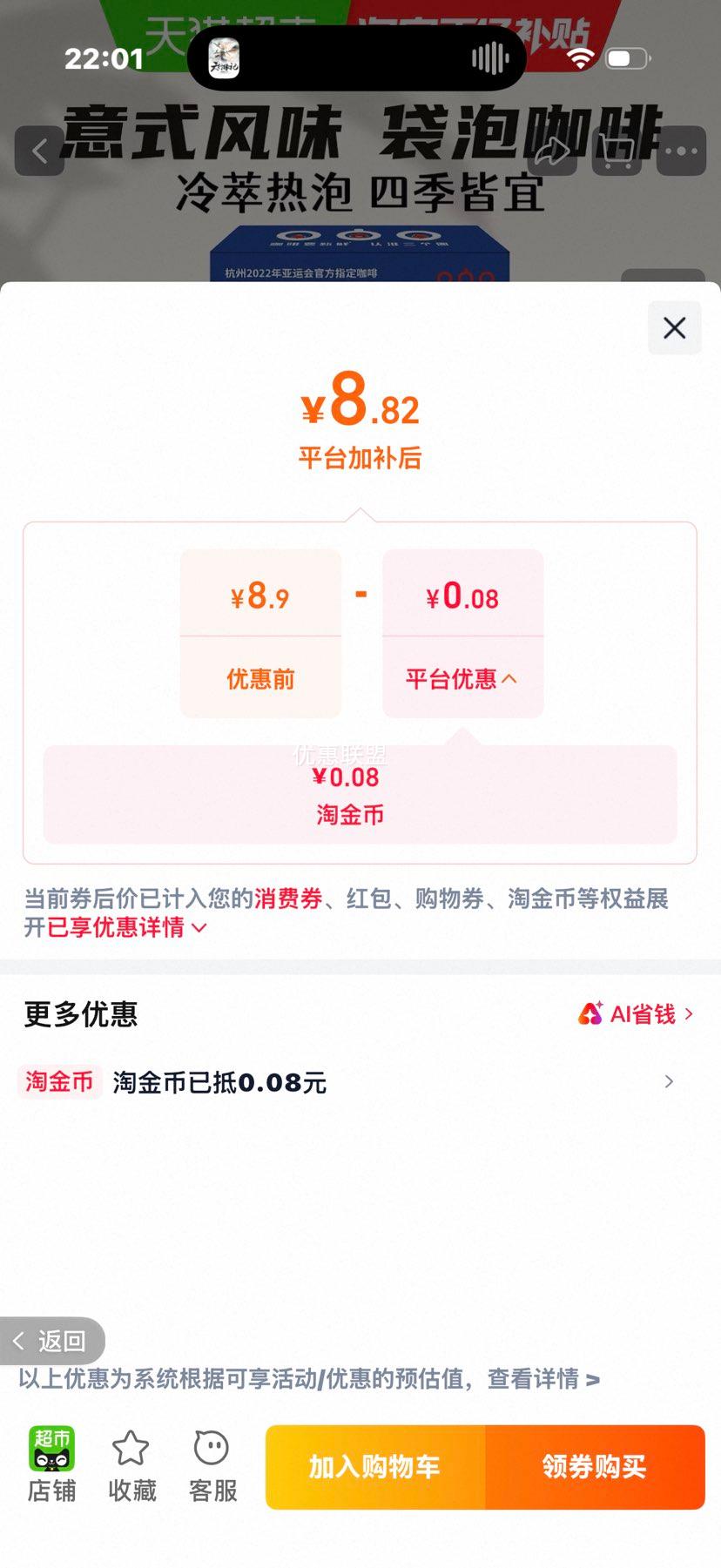 隅田川冷萃咖啡袋泡黑咖啡粉10g×5袋 8.2元 - 86线报