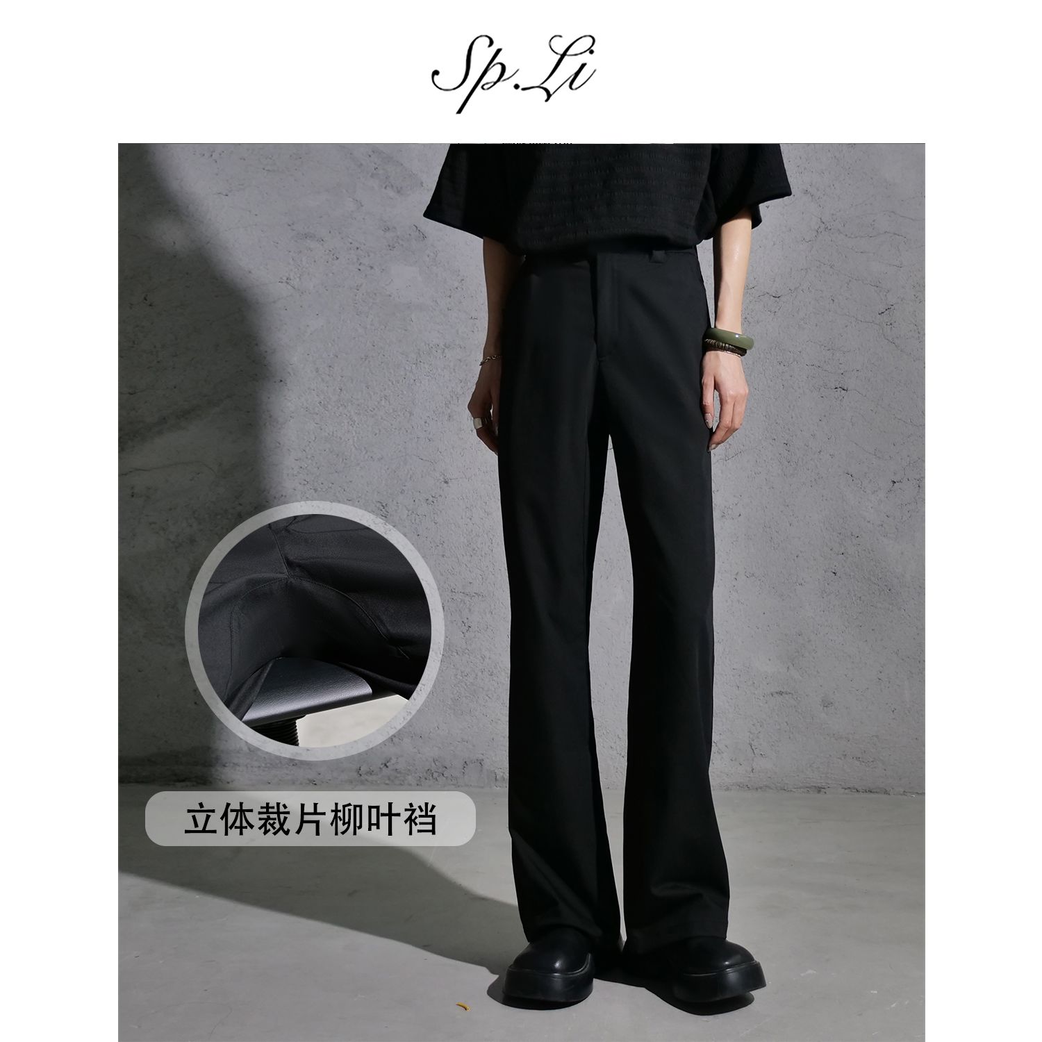 SP.LI SPLi立体裁片柳叶裆男夏季新品宽松直筒美式西裤 71.89元 - 线报酷