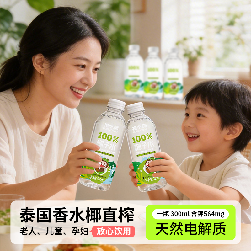 抱个椰粉香椰100%纯椰子水300ml*6 15.9元 - 86线报