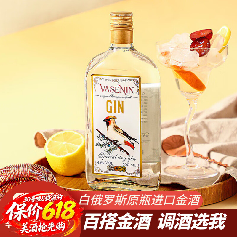 路易马西尼白俄罗斯原瓶45°烈酒小鸟瓦赛宁金酒500mL1瓶 43元 - 86线报
