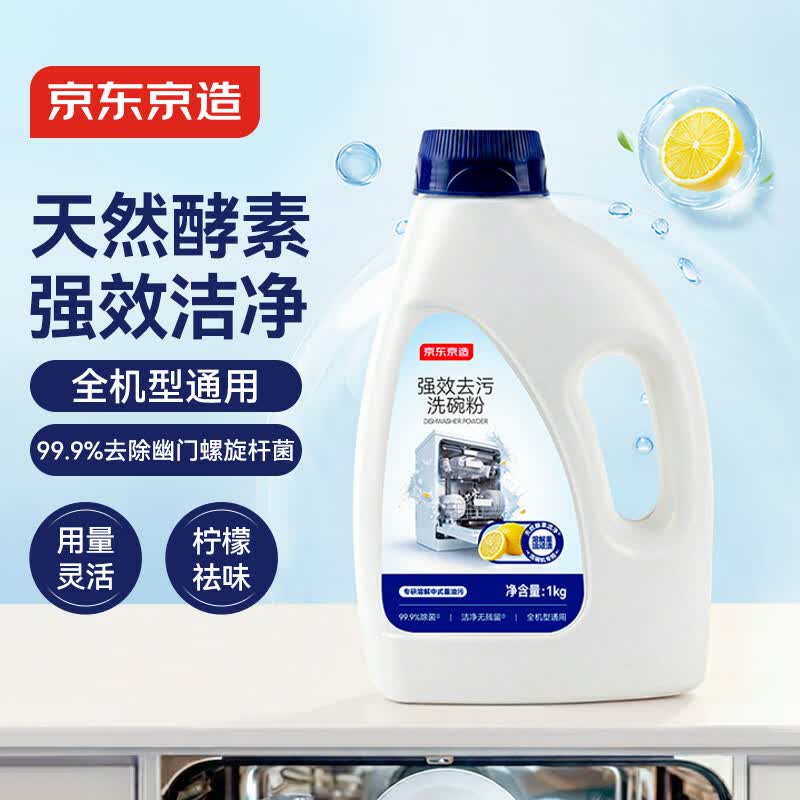 京东京造强效去污洗碗粉1kg 14.9元 - 美泡泡