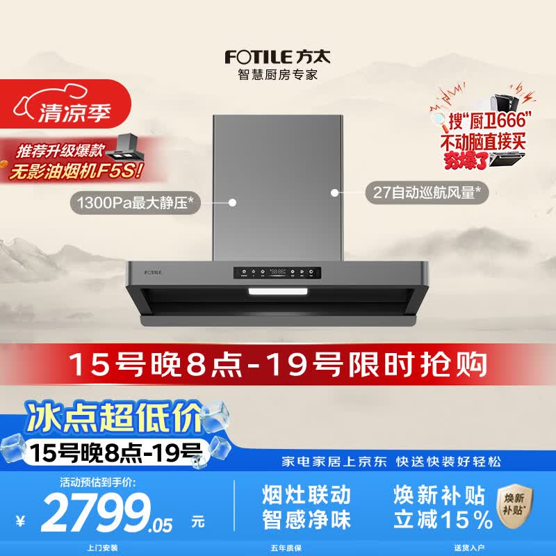 方太CXW-358-F5欧式吸油烟机 2537.61元 - 86线报