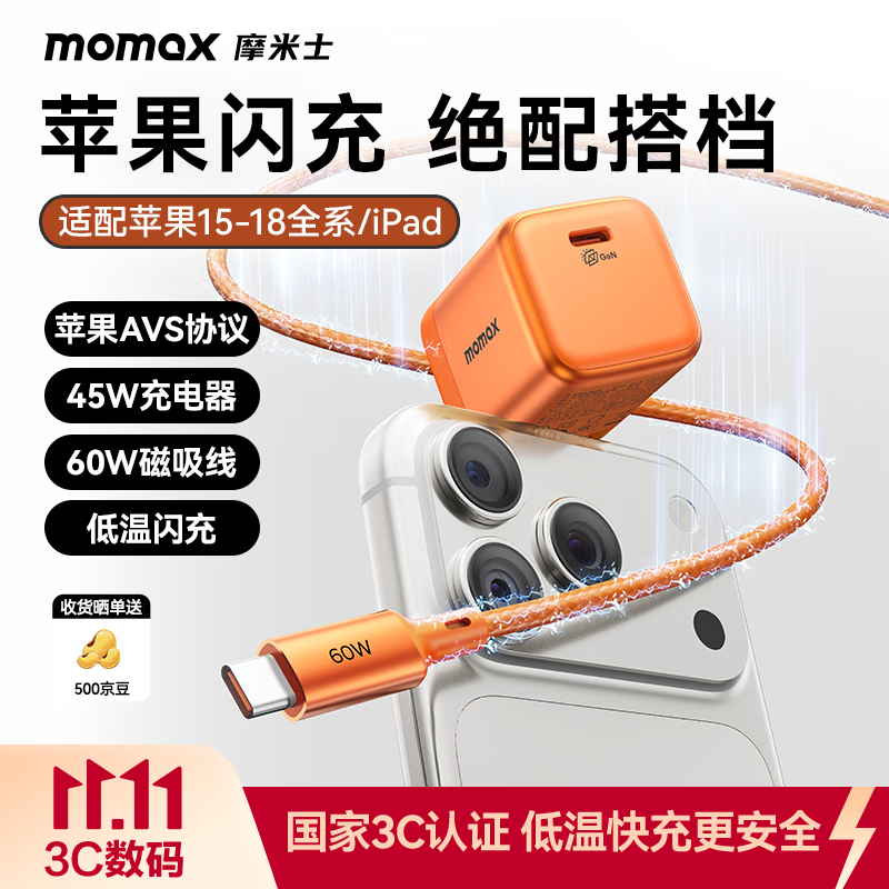 摩米士UM82CNGSM45W氮化镓快充橙色磁吸线套装手机充电器 57元 - 折送网