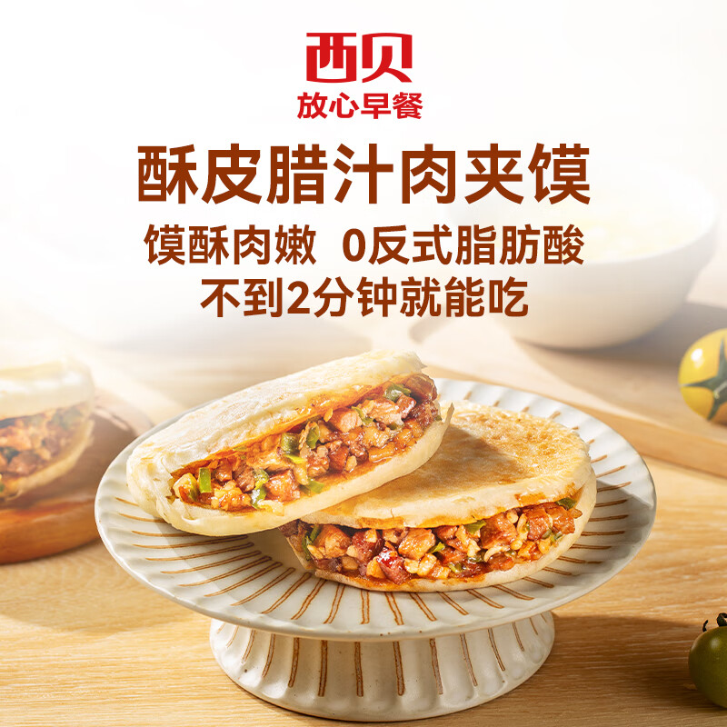西贝莜面村腊汁肉夹馍120g*2大克重面点任选5 16.6元 - 86线报