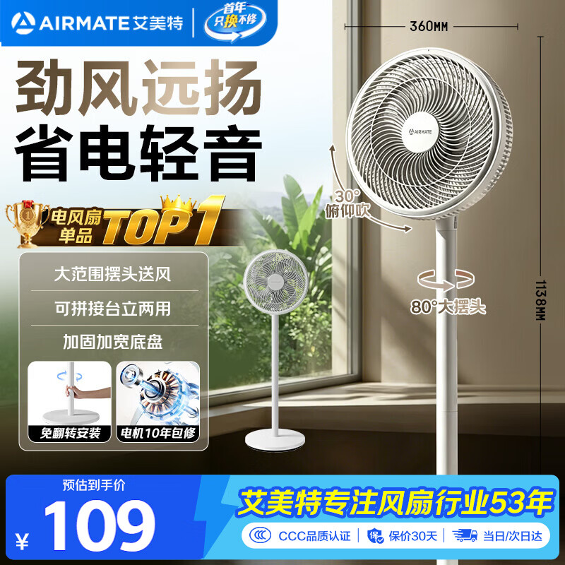 艾美特七叶大风量落地扇 72.72元 - 86线报