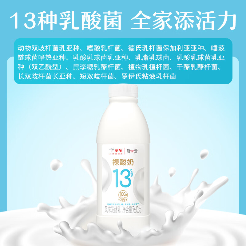 简爱原味裸酸奶760g*2瓶 12.81元 - 86线报