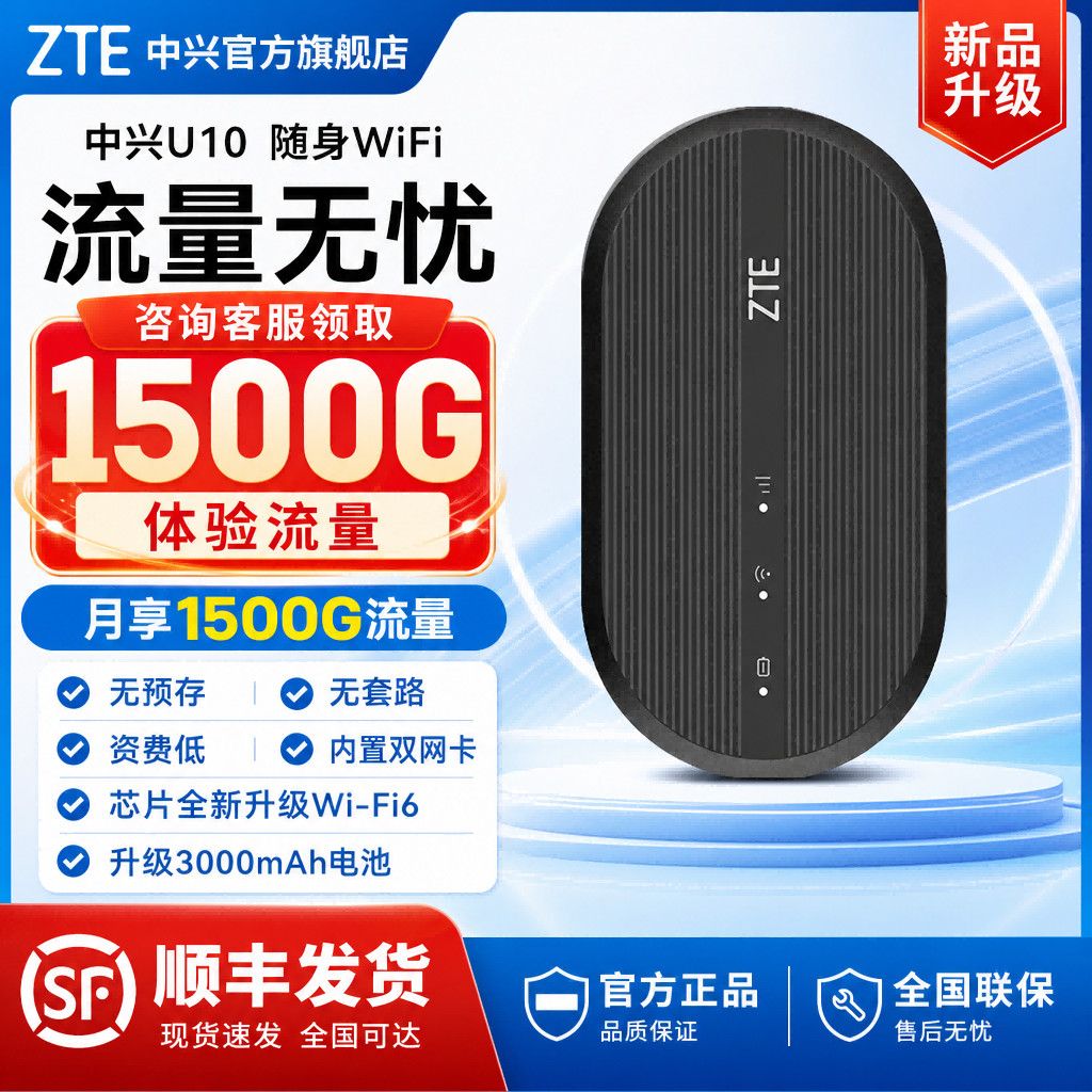 中兴U10随身wifi6设备移动随行路由器全网通热点便携式无线上网卡 24.92元 - 线报酷