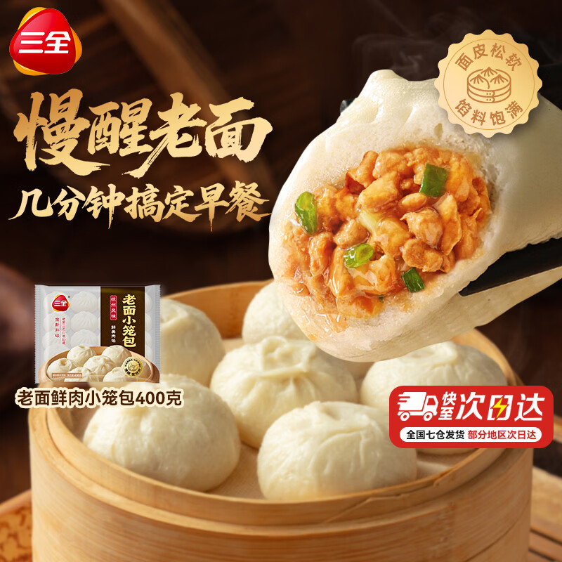 三全 杭州发面小笼包400g 6.24元 需买8件 需用券 满135减86元 - 86线报