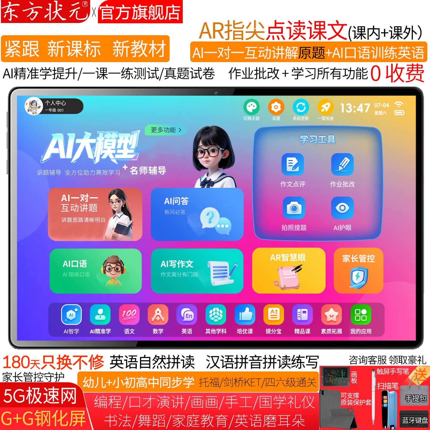 东方状元2026款学习机AI小学生平板英语点读机 699元 - 86线报