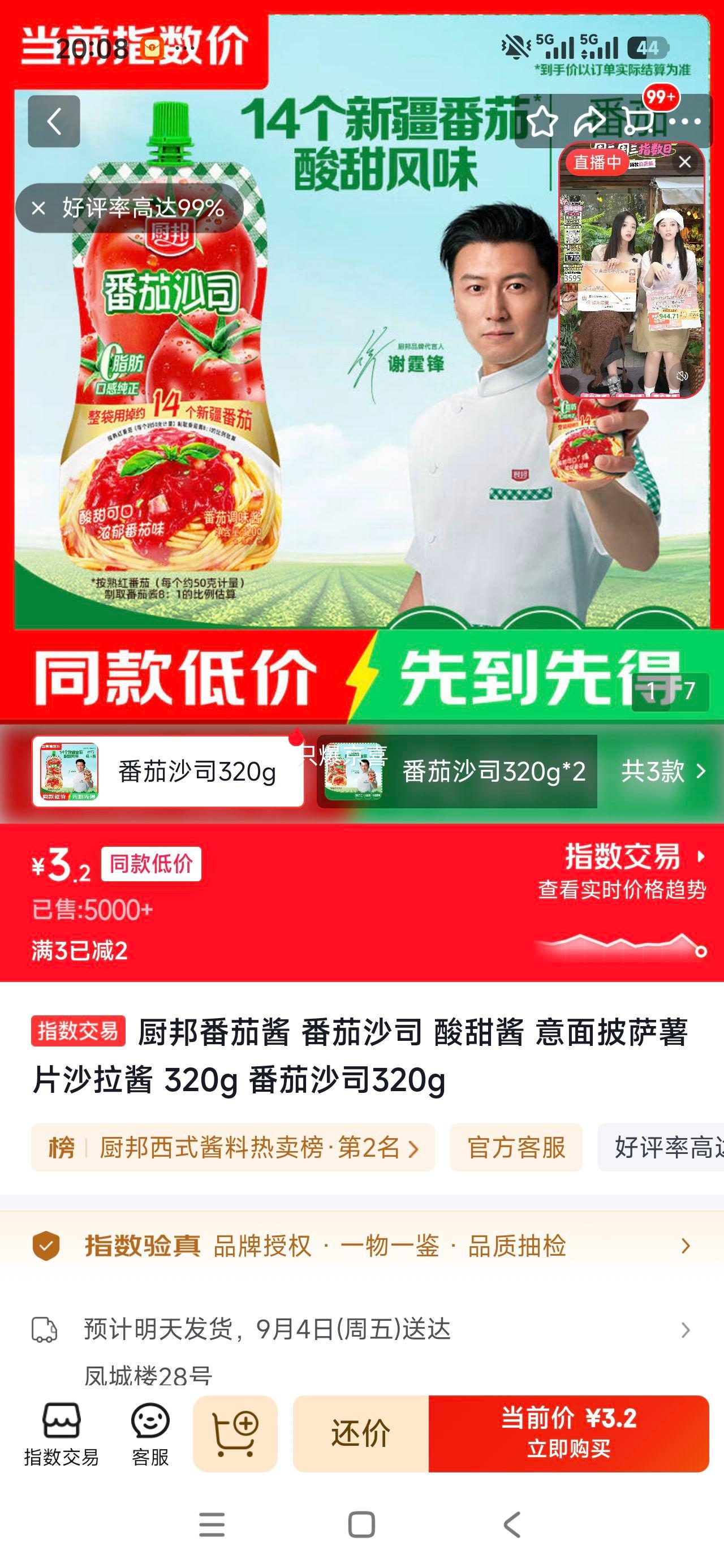 厨邦 番茄酱 320g 酸甜沙司 3.2元 实付3.2元 实付单件3.2元 - 86线报