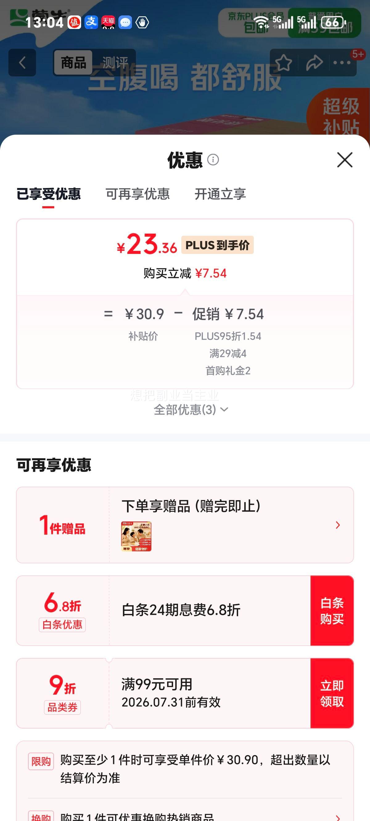 蒙牛新养道0乳糖脱脂纯牛奶利乐钻12盒×250ml 23.36元 - 线报酷