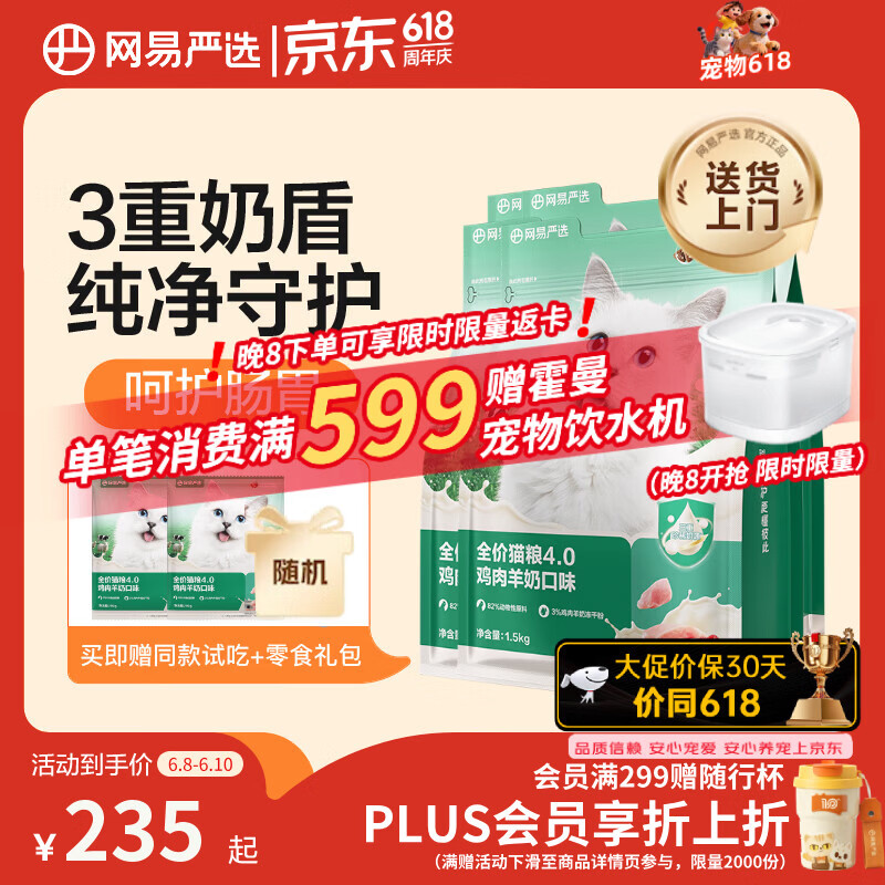网易严选全价猫粮4.0宠物主粮成幼猫无谷鲜肉护肠胃鸡肉羊奶味1.5kg*4袋 132.8元 - 86线报