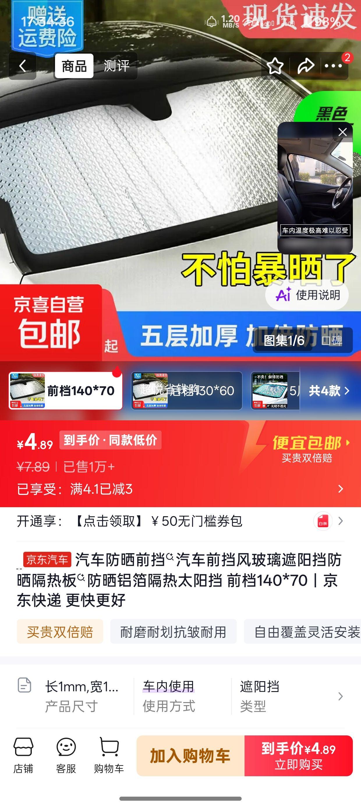汽车前挡风玻璃遮阳挡防晒隔热铝箔太阳挡140×70 4.89元 - 86线报