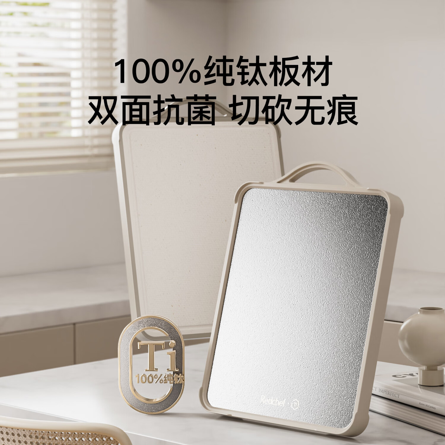 红厨100%纯钛双面切菜板抗菌防霉砧板 57.6元 - 86线报