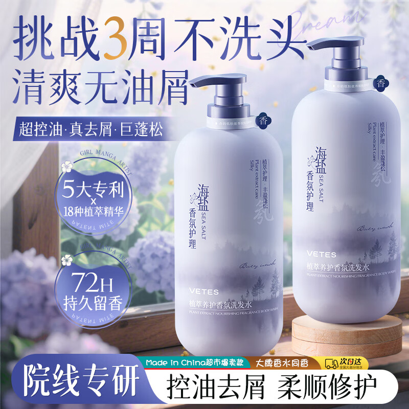 Vetes二硫化硒去屑止痒洗发水800g需买2件 19.9元 - 爱挖宝线报