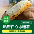 88VIP会员：绿行者 正宗哈密冰糖薯3斤 券后15.11元 图片 1
