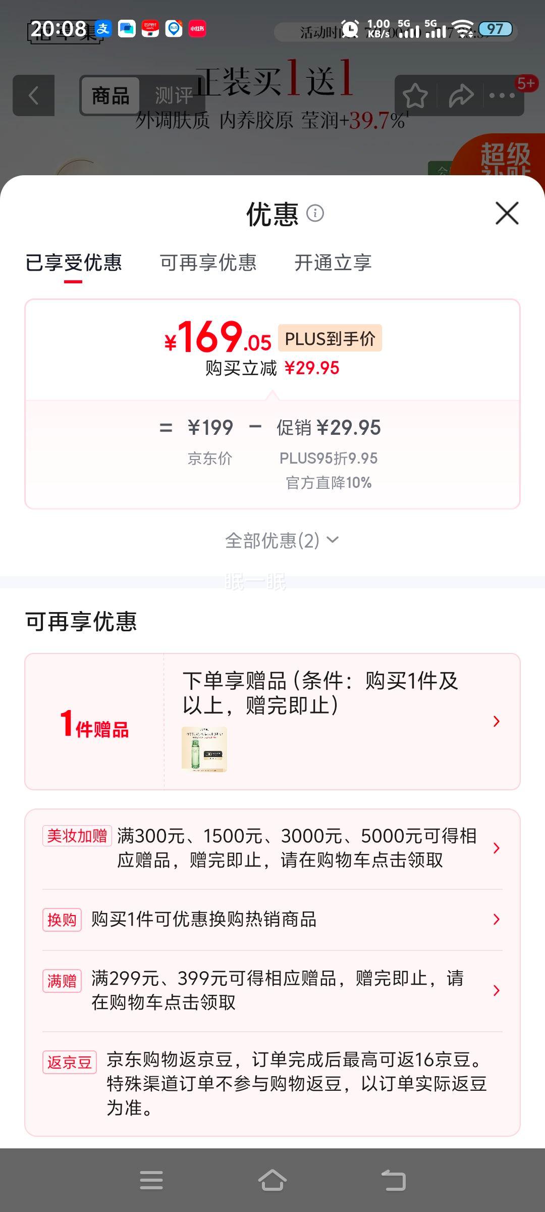 佰草集太极翡翠水酵母爽肤水200ml买1送1 169.05元 - 86线报