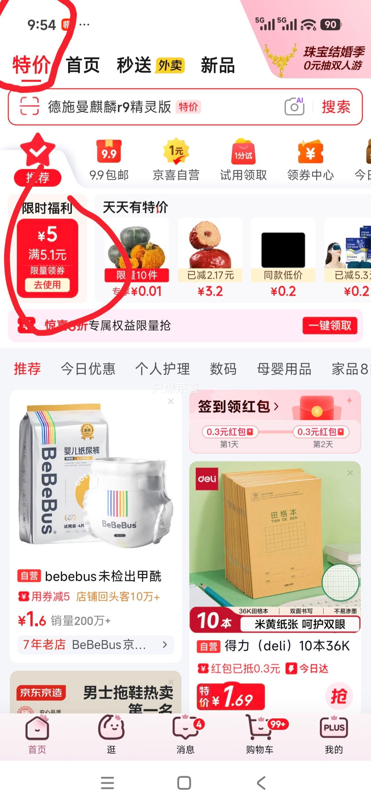 东鹏特饮电解质水西柚+柠檬555ml×4 8.2元 - 86线报