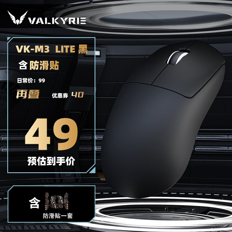 VALKYRIE三模连接电竞鼠标8K无线接收器黑 49元 - 86线报