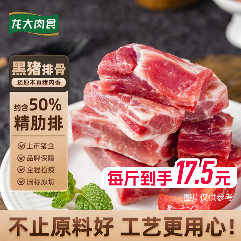 龙大肉食黑猪前排块净重4斤>70%精肋排排骨出口级免切新鲜前排生鲜黑猪前排块4斤 69.9元 - 86线报 龙大肉食黑猪前排块净重4斤>70%精肋排排骨出口级免切新鲜前排生鲜黑猪前排块4斤 69.9元 - 86线报