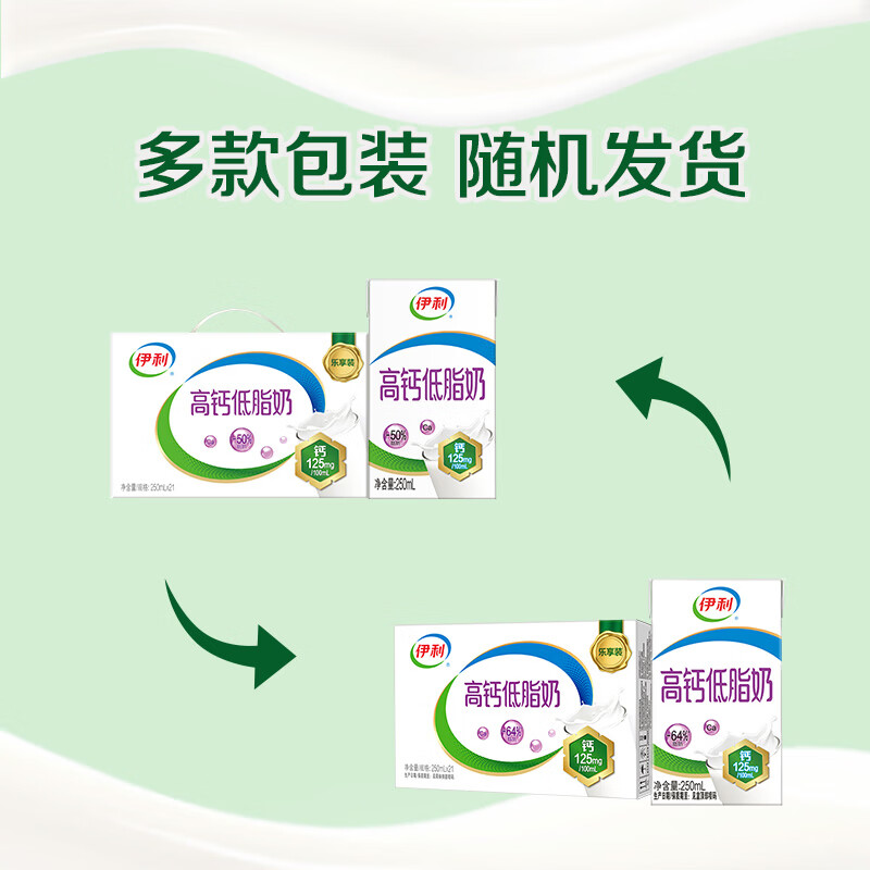 伊利高钙低脂牛奶250ml*21盒*2箱 69.9元 - 86线报