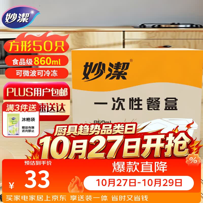 妙洁一次性饭盒方形带盖50只野餐打包碗 16.9元 - 86线报 妙洁一次性饭盒方形带盖50只野餐打包碗 16.9元 - 86线报