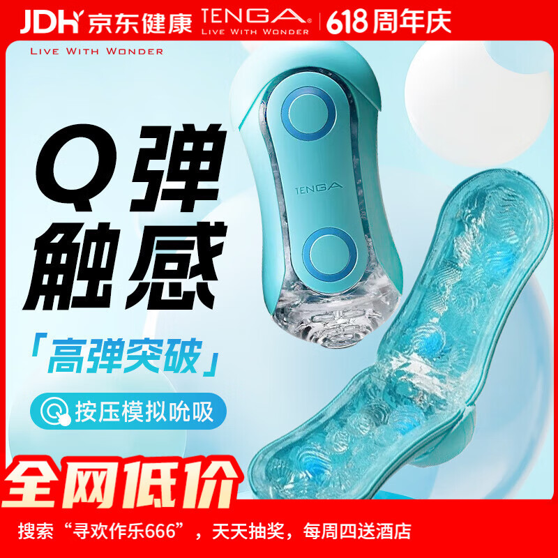 TENGA FLIP ORB 飞机杯 异次元 疾速蓝 136.6元 - 美泡泡