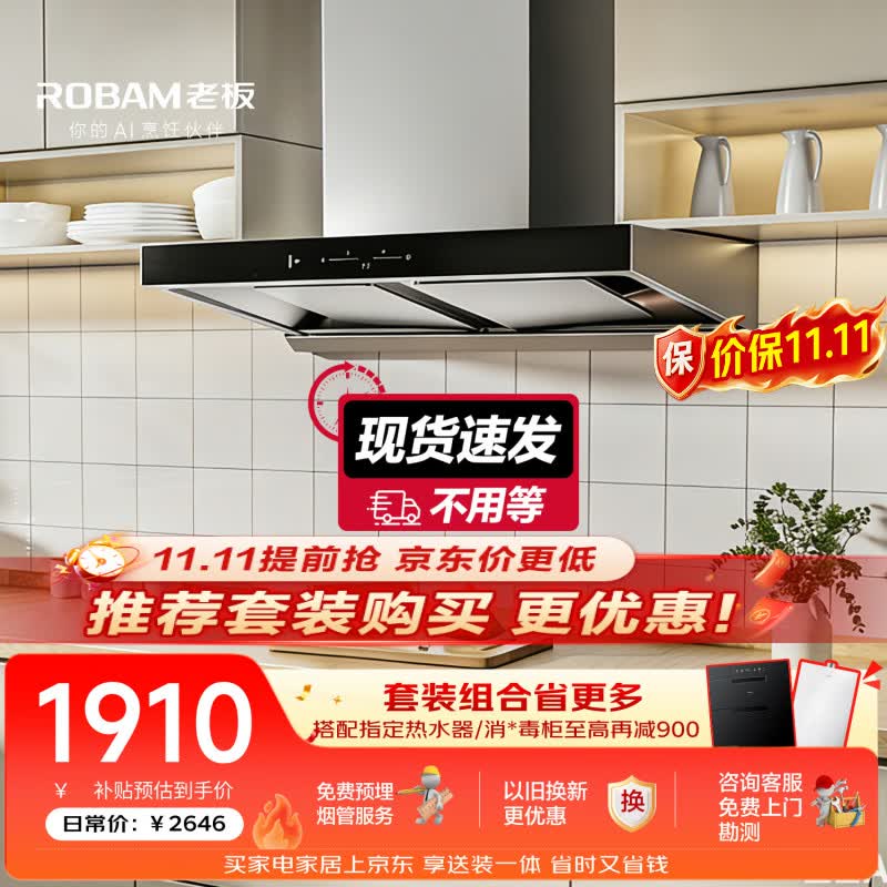 老板油烟机60D3S24立方 1531.09元 - 线报酷