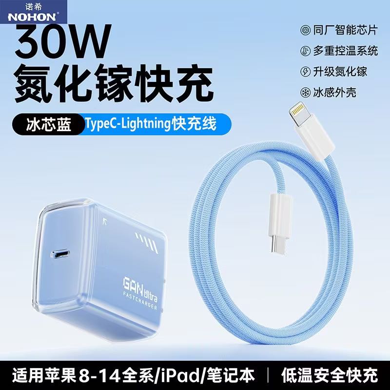 诺希30W氮化镓充电器+1m快充线 13.2元 - 线报酷