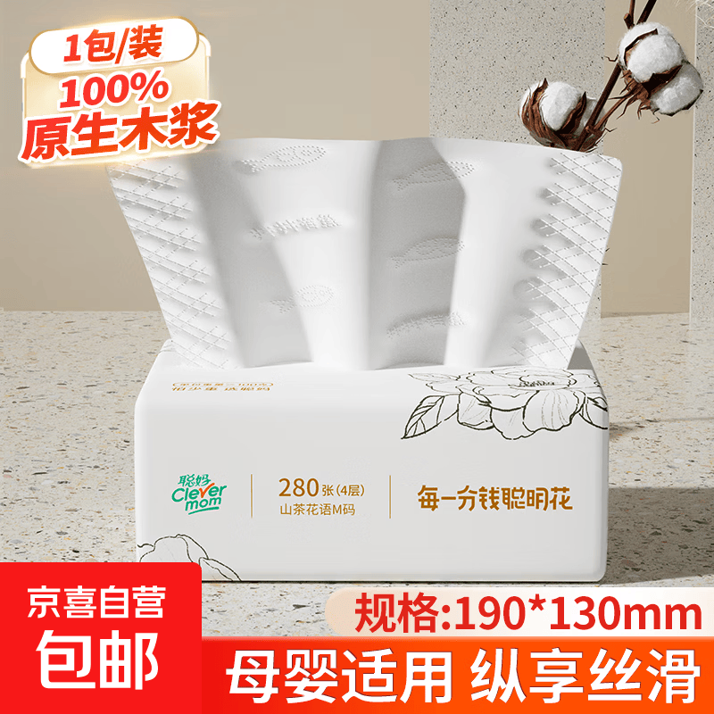 聪妈100%原生木浆抽纸纸巾纸抽卫生纸餐巾纸擦手纸云柔巾4层70抽*1包 0.99元 - 线报酷