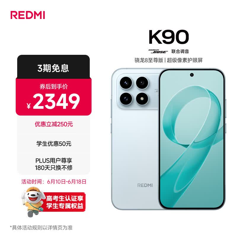 红米K90 5G手机12GB+256GB水蓝色 1875.54元 - 86线报 红米K90 5G手机12GB+256GB水蓝色 1875.54元 - 86线报