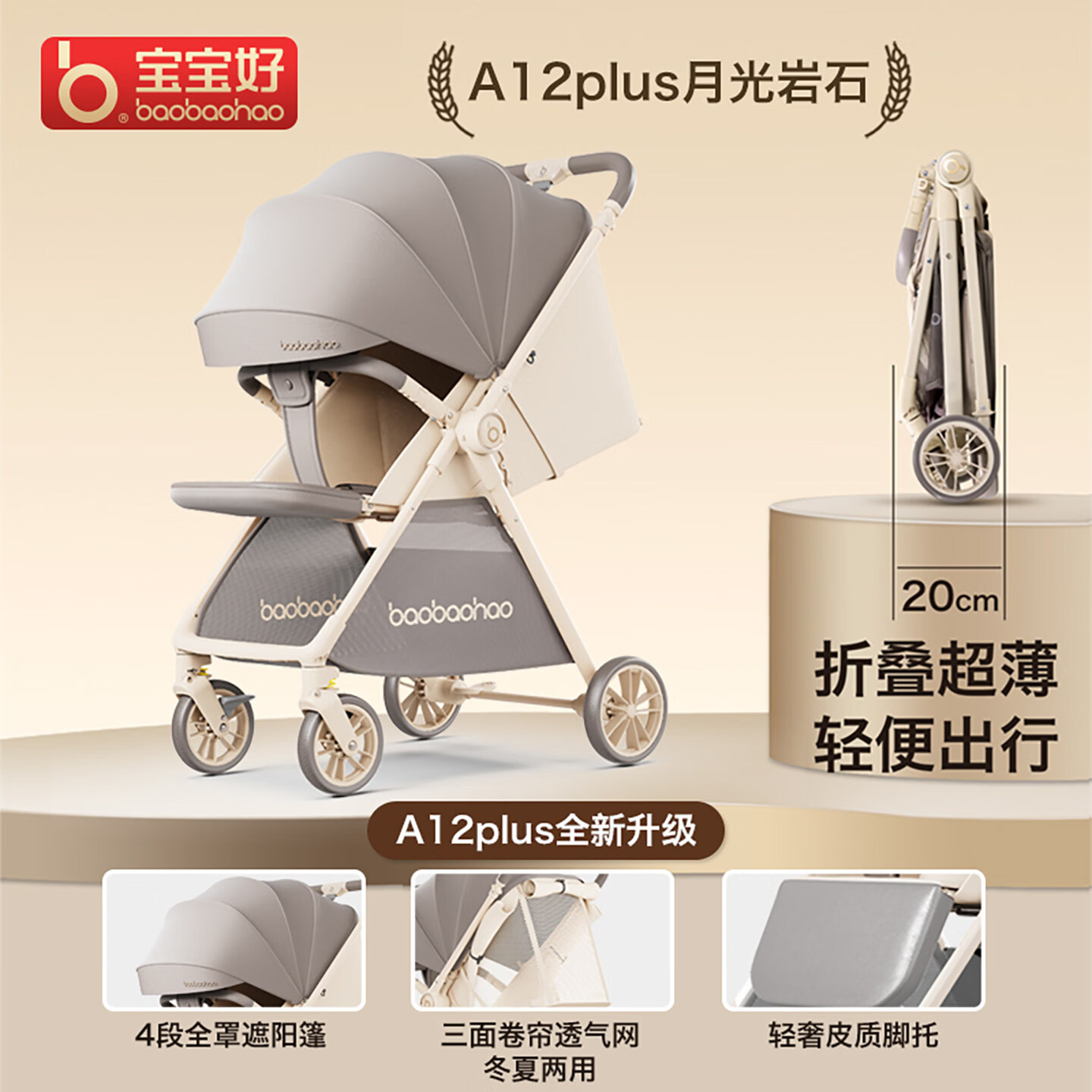 宝宝好 A12-PLUS 双向推行 月光岩石 婴儿推车 券后424元 - 折送网 宝宝好 A12-PLUS 双向推行 月光岩石 婴儿推车 券后424元 - 折送网