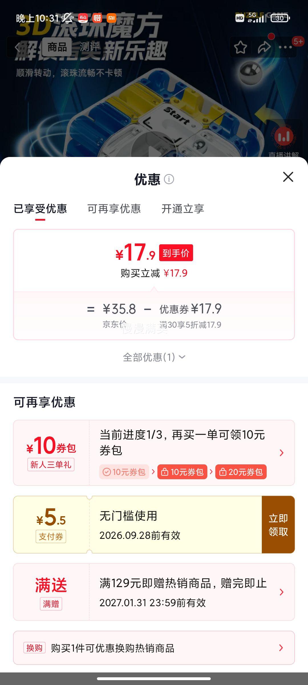 久好三阶魔方滚珠迷宫玩具 17.9元 - 86线报 久好三阶魔方滚珠迷宫玩具 17.9元 - 86线报