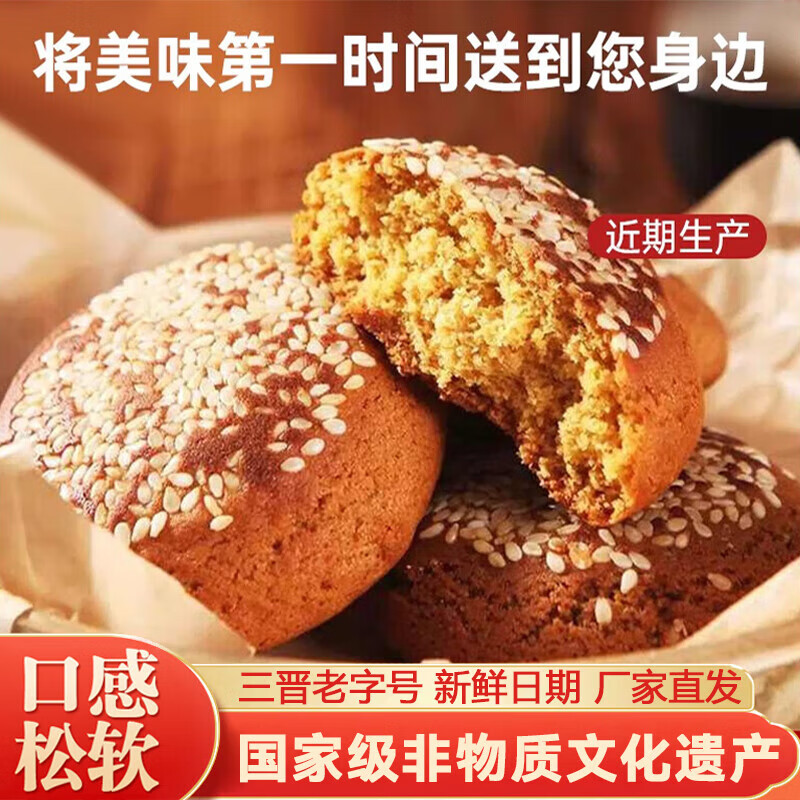 京喜自营山西特产太谷饼70g早餐芝麻饼休闲零食传统糕点办公室下午茶点心原味70g*1袋 0.1元 - 86线报